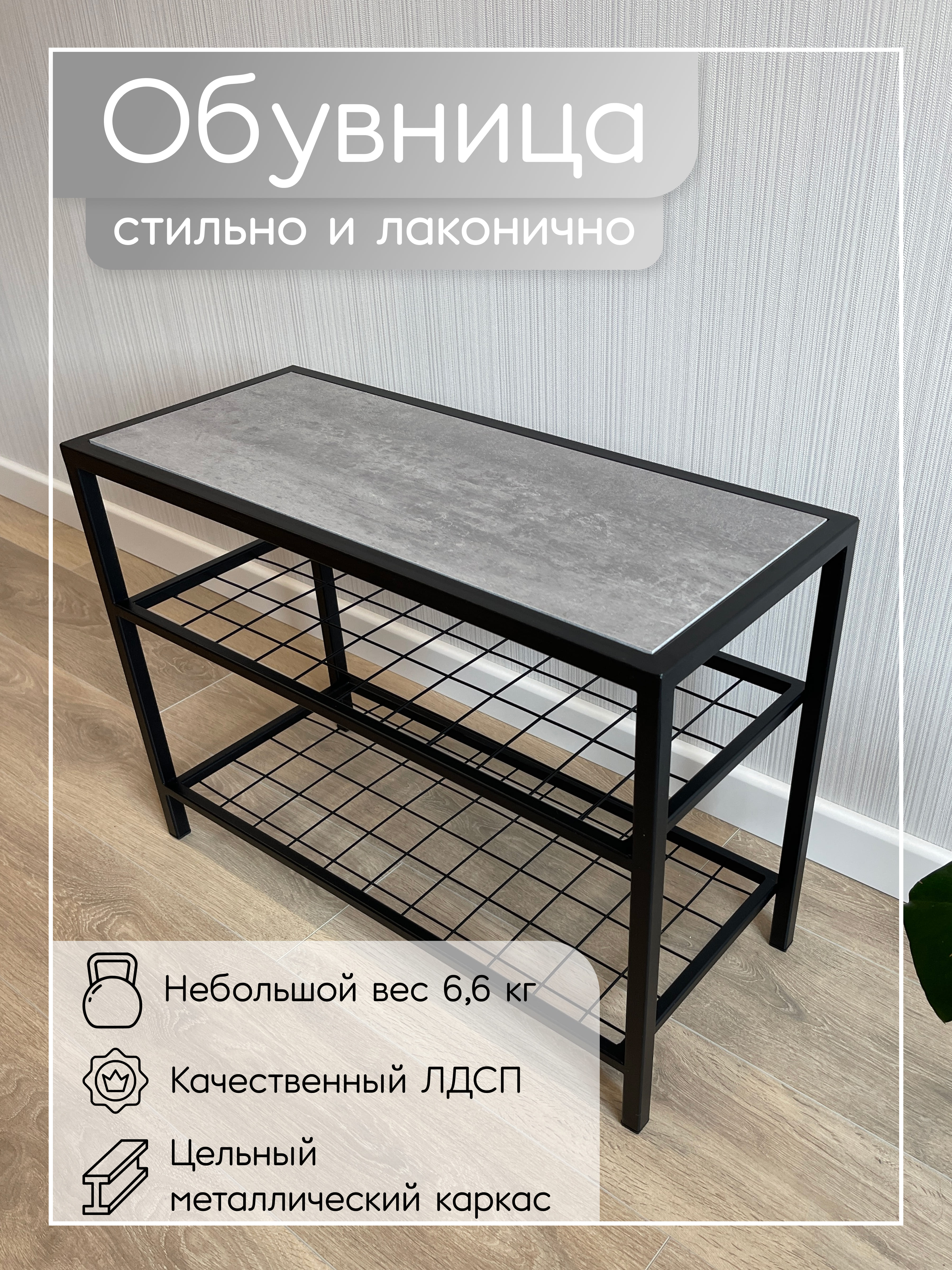 Обувница Roadwood Лофт, бетон серый