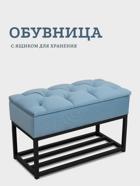 Купить Обувница с ящиком ТУТ-БЕРИ в Нальчике от 9639 руб
