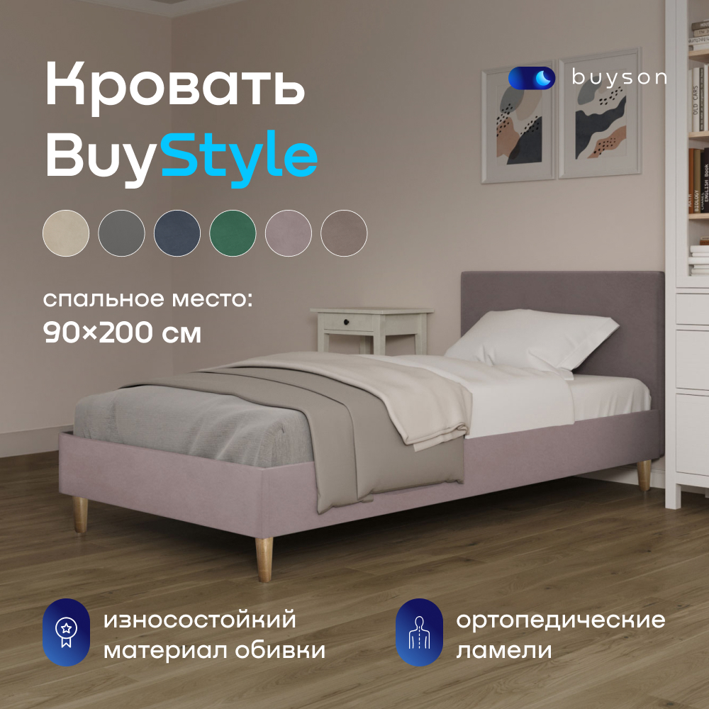 Односпальная кровать buyson