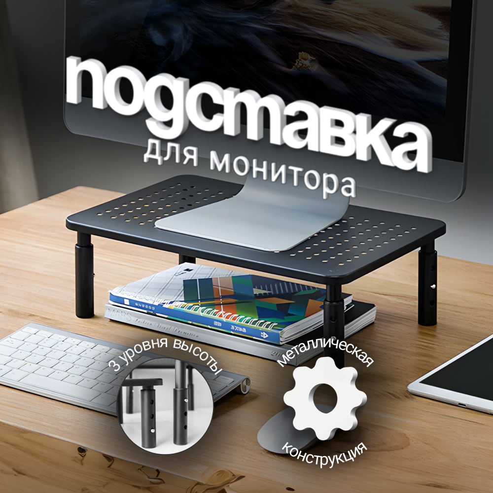 Подставка для монитора Homium