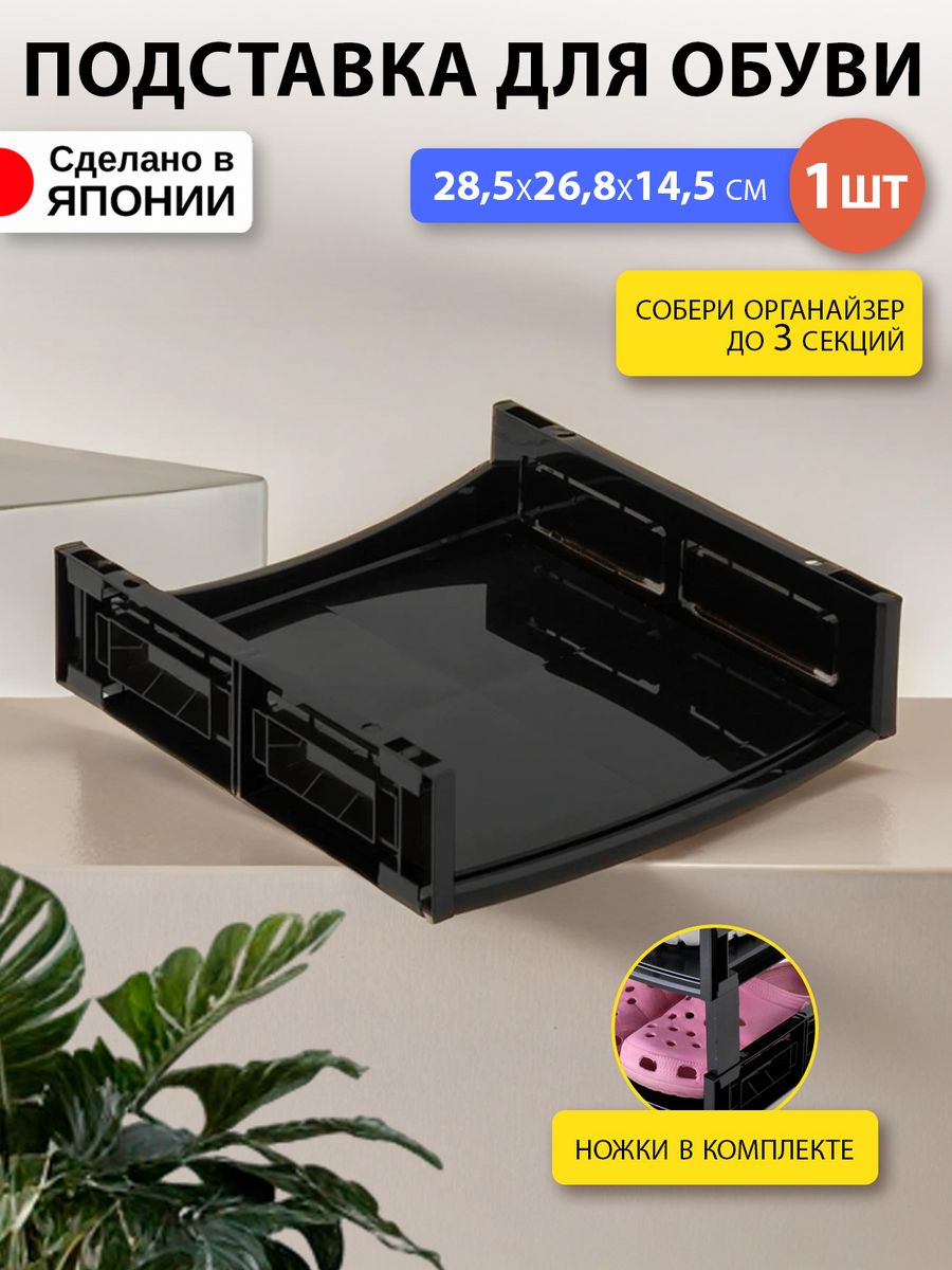 Подставка для обуви Izumi 3149BK