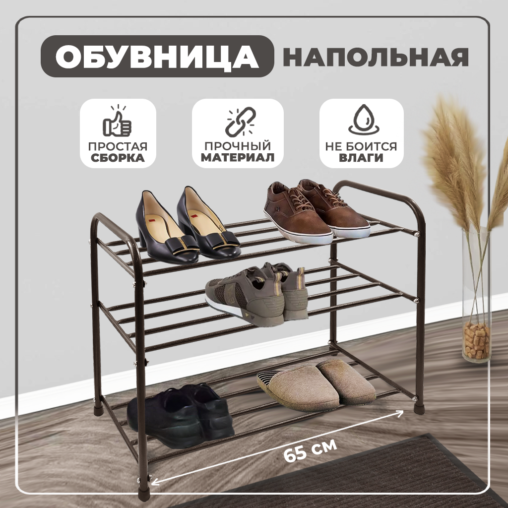 Подставка для обуви Solmax&Home, цвет медный