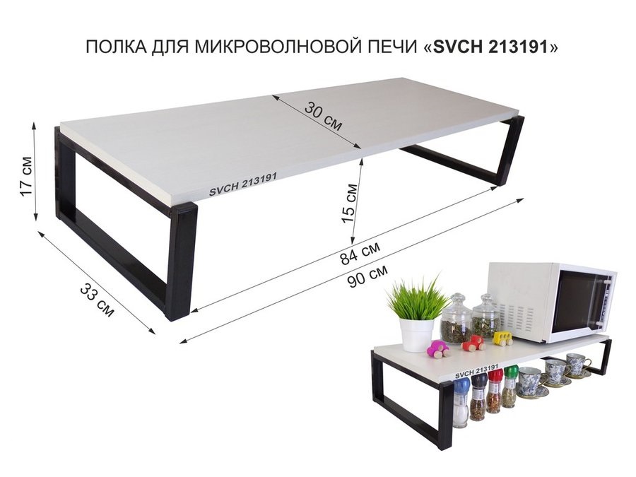 Подставка на стол для микроволновой печи AmberWind, 90х30х17 см, сосна, черный