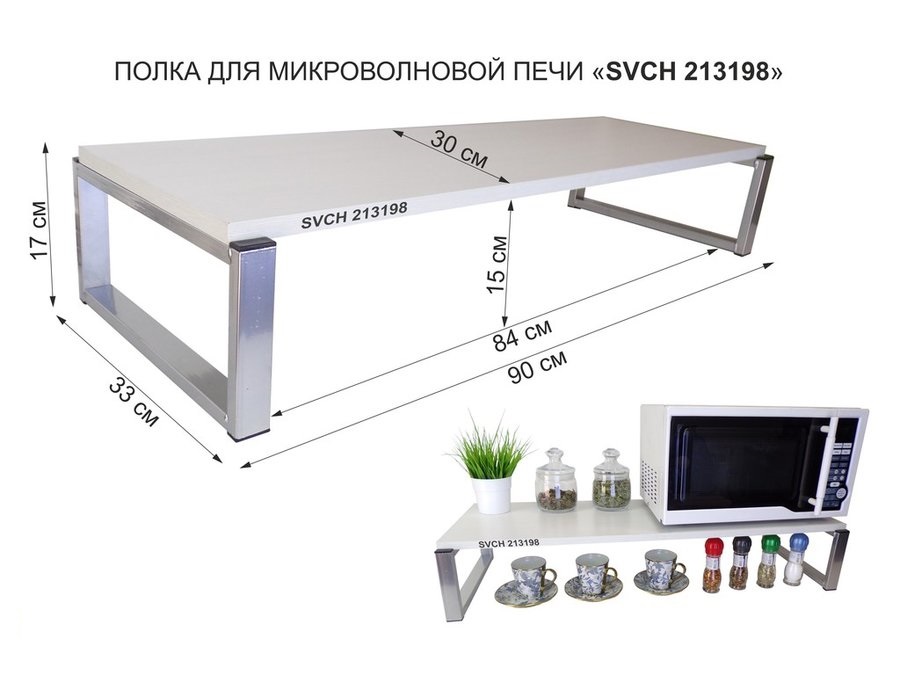 Подставка на стол для микроволновой печи AmberWind, 90х30х17 см, сосна, серебристый