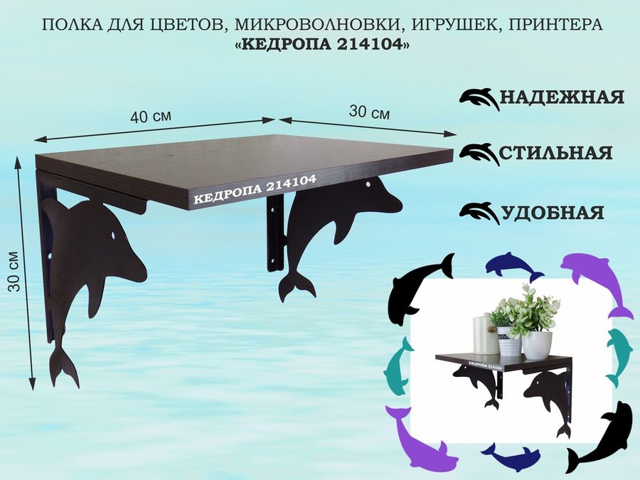 Полка AmberWind 214103 размер 30х40x30 см, черный, венге