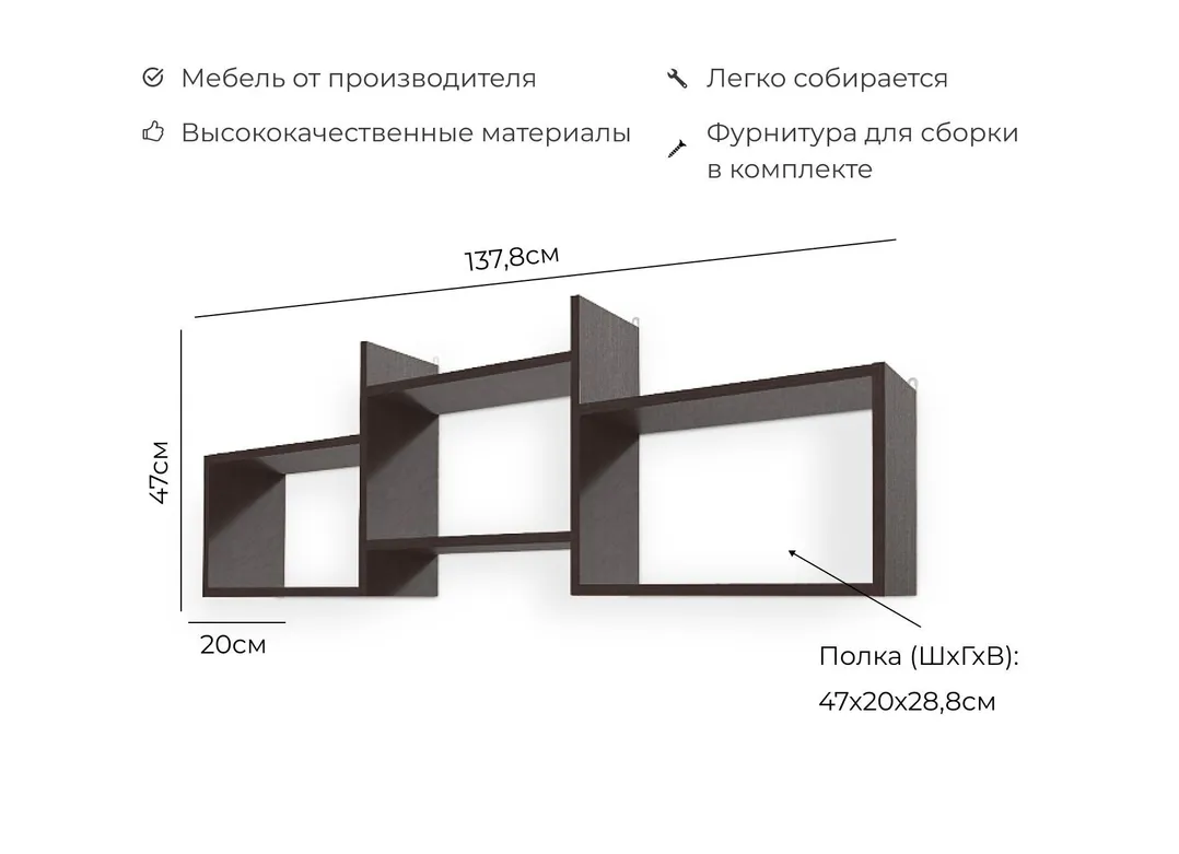 Полка BONMEBEL Куб-6, Венге 138х20х47 см, 1 шт.