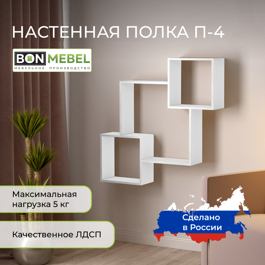 Полка BONMEBEL П-4, Белый 100х100х20 см