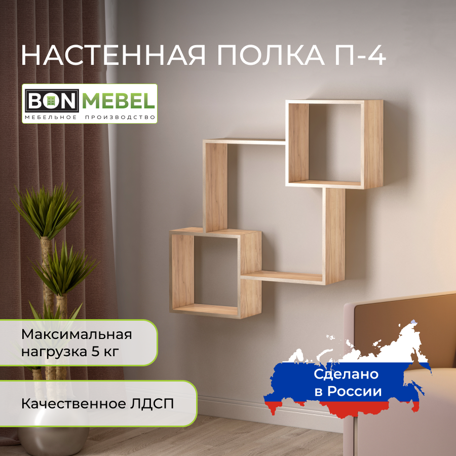 Полка BONMEBEL П-4, Дуб Крафт золотой 100х100х20 см