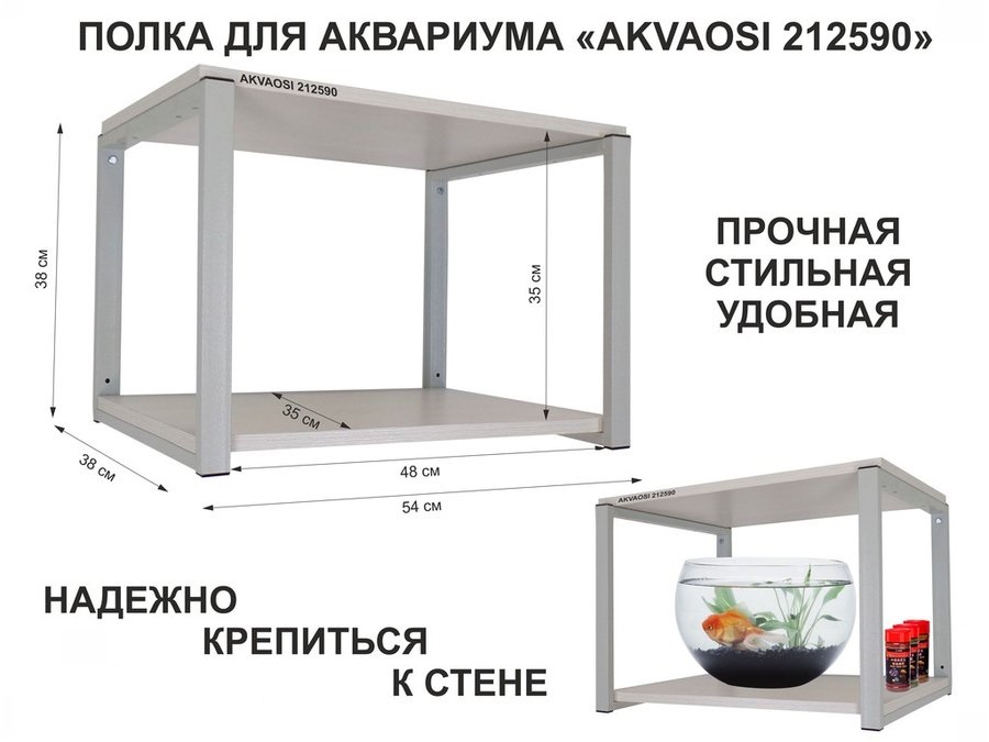 Полка для аквариумов AmberWind, 35х54х38 см, серый/сосна выбеленная