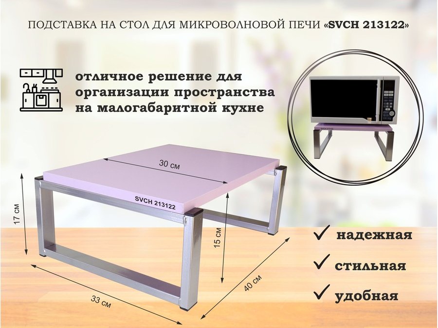 Полка на стол для микроволновой печи AmberWind, 30х40х17 см, лаванда, серебристый