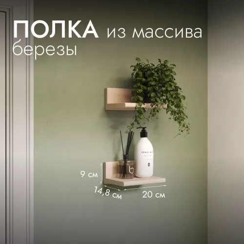 Полка настенная Hansales, 20х14 см, со скрытым монтажом