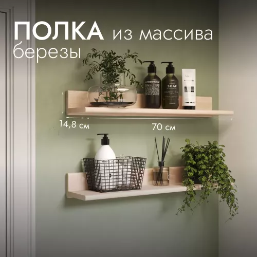 Полка настенная, Hansales, 70х14 см, со скрытым монтажом, для