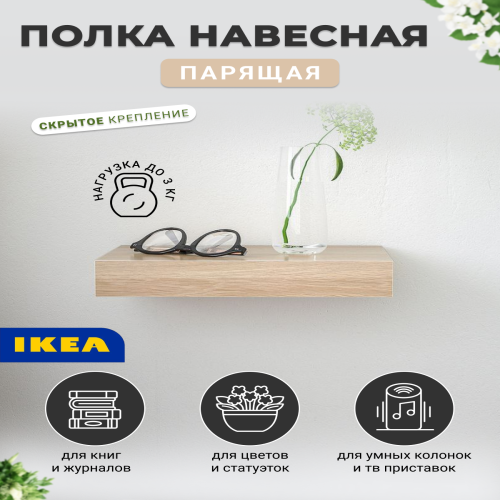 Полка настенная IKEA Lack 604.310.73