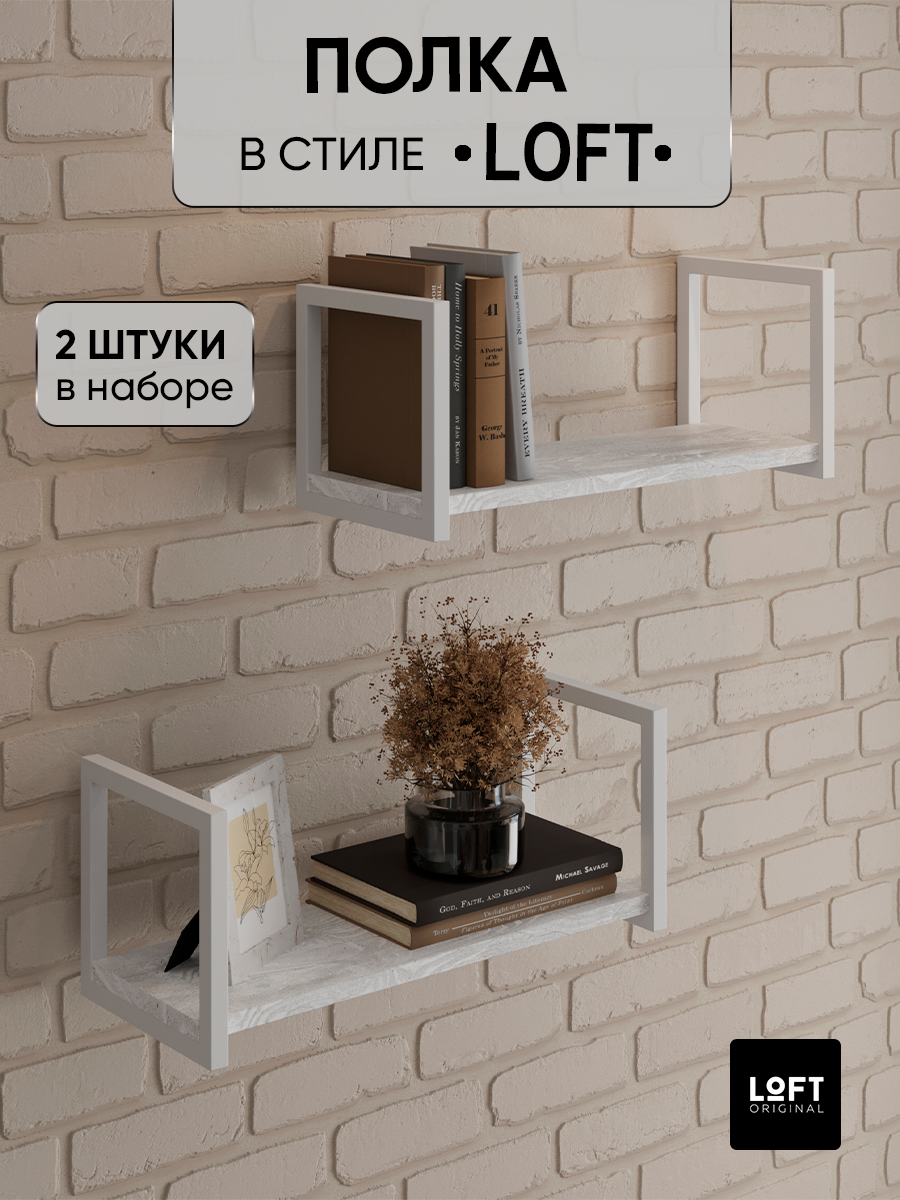 Полка настенная навесная Loft Original, белая, 2 штуки