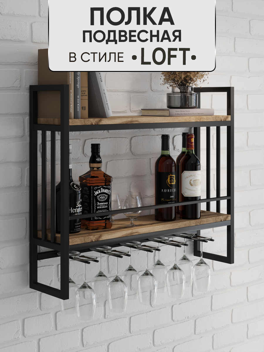 Полка настенная навесная с креплением для бокалов Loft Original 80х20 см коричневая