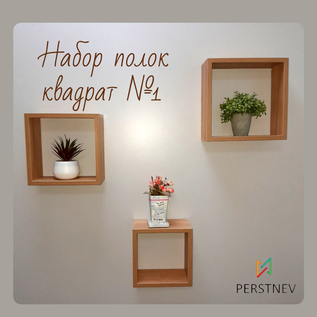 Полка настенная PERSTNEV