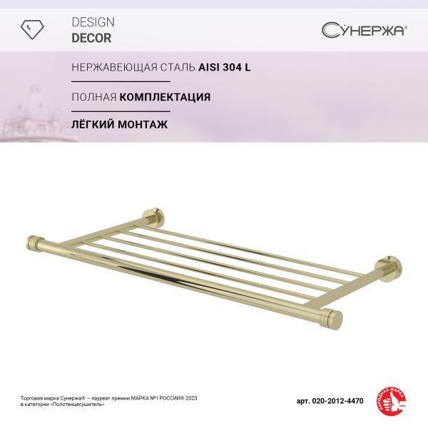 Полка прямая Полка Сунержа прямая 4П 470 Шампань