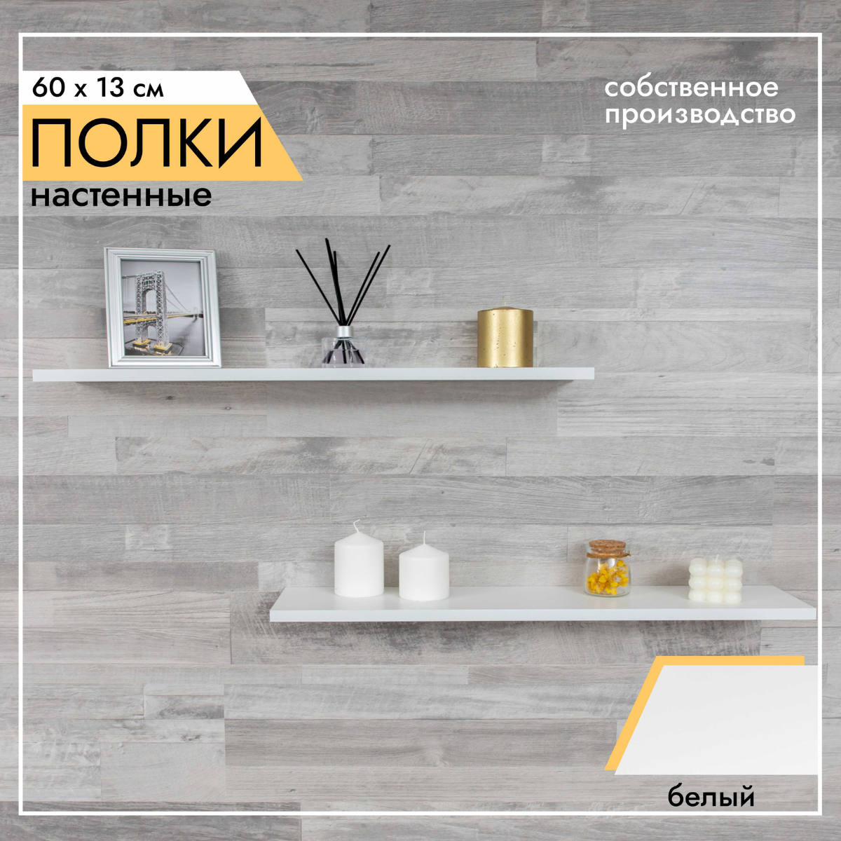 Полки настенные LOFT IS полки_60х13_16мм_комплект_2 шт_Белый