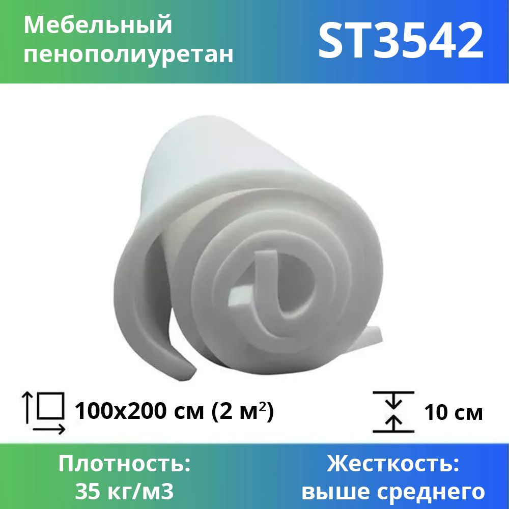 Поролон для мебели эластичный Эгида ST 3542 листовой 10x100x200 см