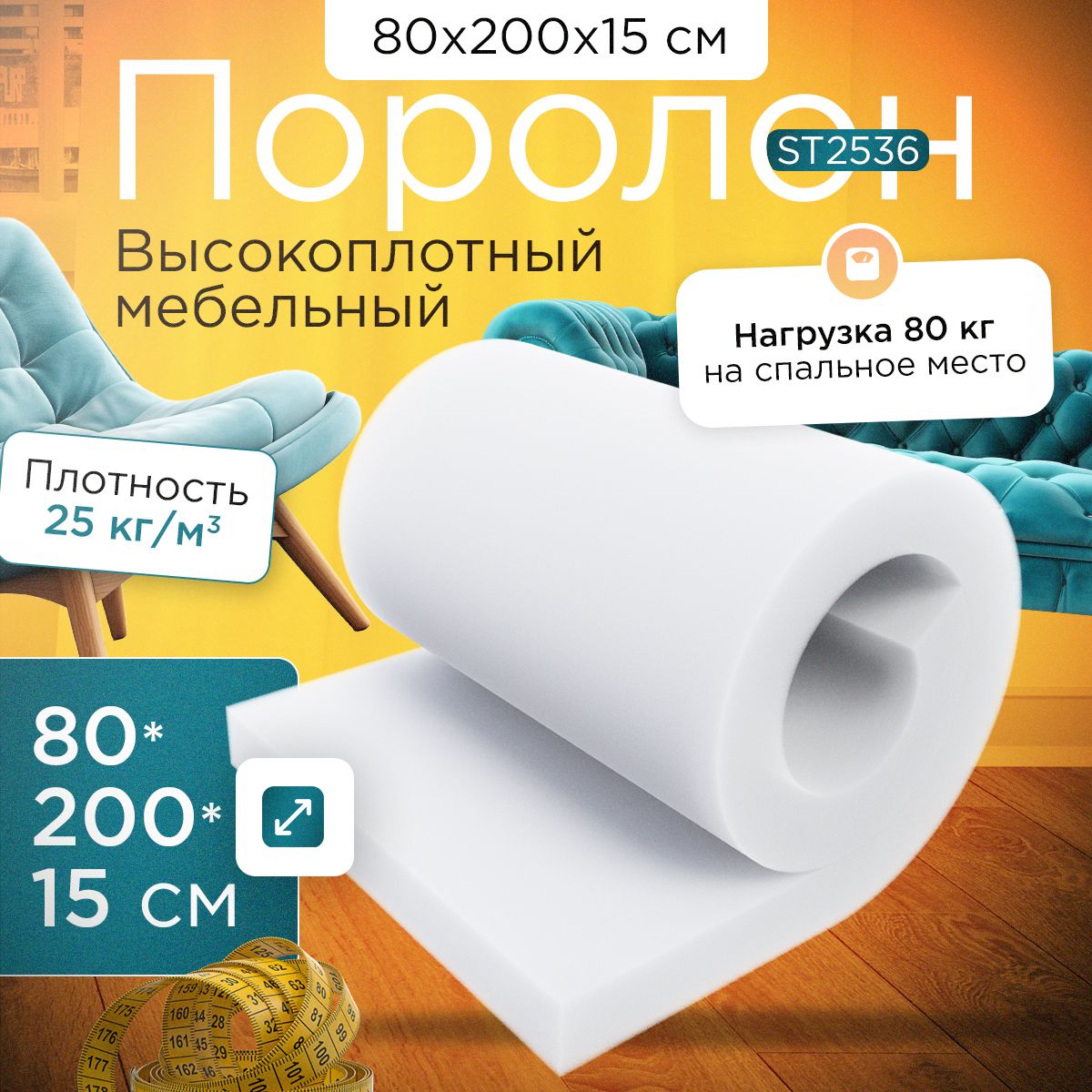 Поролон FoamLine плотный эластичный ST2536 800x2000х150 мм