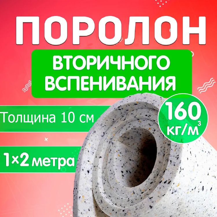 Поролон мебельный листовой Поролон Стор, 1000х2000х100мм, плотность 160кг/м3, RBD1601