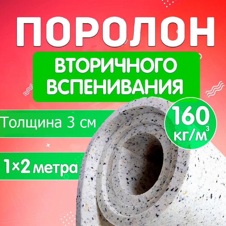 Поролон мебельный листовой Поролон Стор, 1000х2000х30мм, плотность 160кг/м3, RBD1603