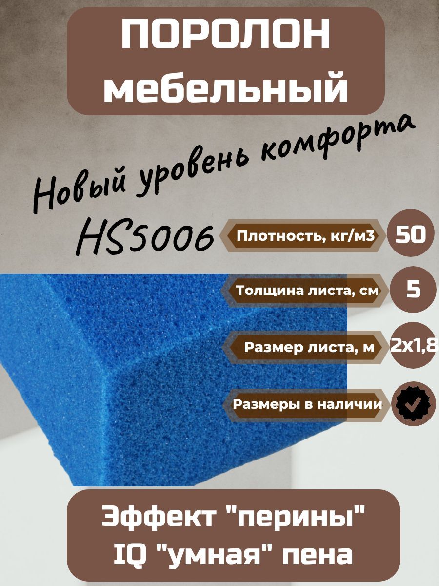 Поролон мебельный сверхмягкий FoamLine