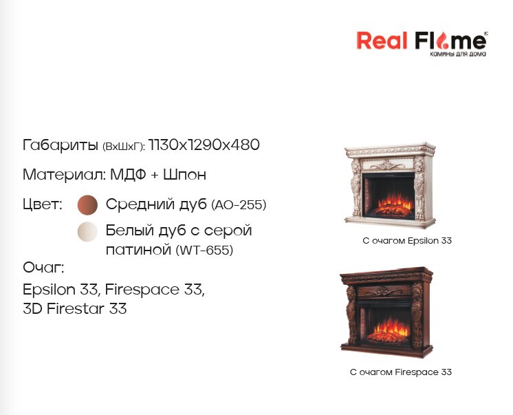 Портал каминный RealFlame Romano 33 AO, античный дуб