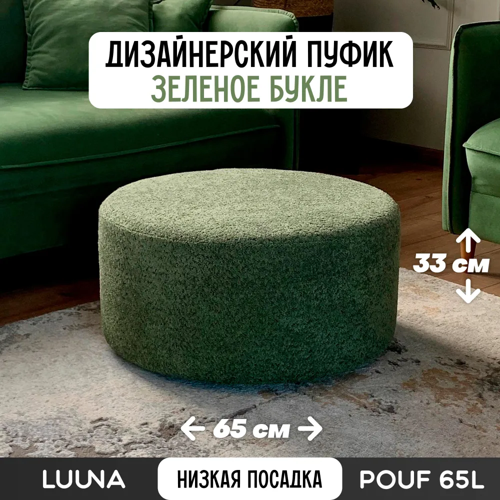 Пуф LUUNA DESIGN