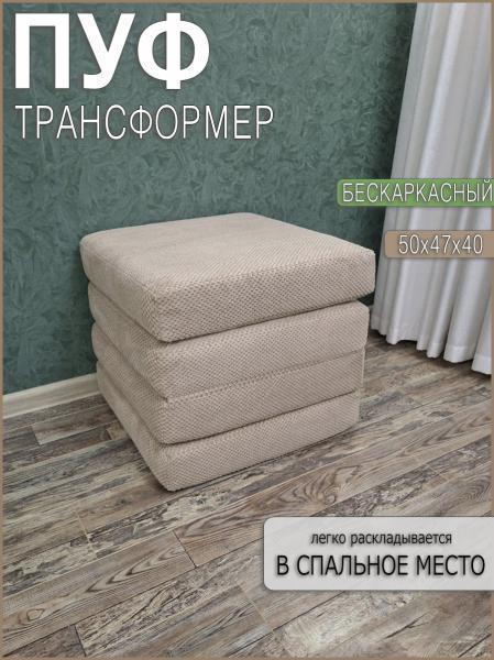 Пуф-матрас раскладной бескаркасный To Dream