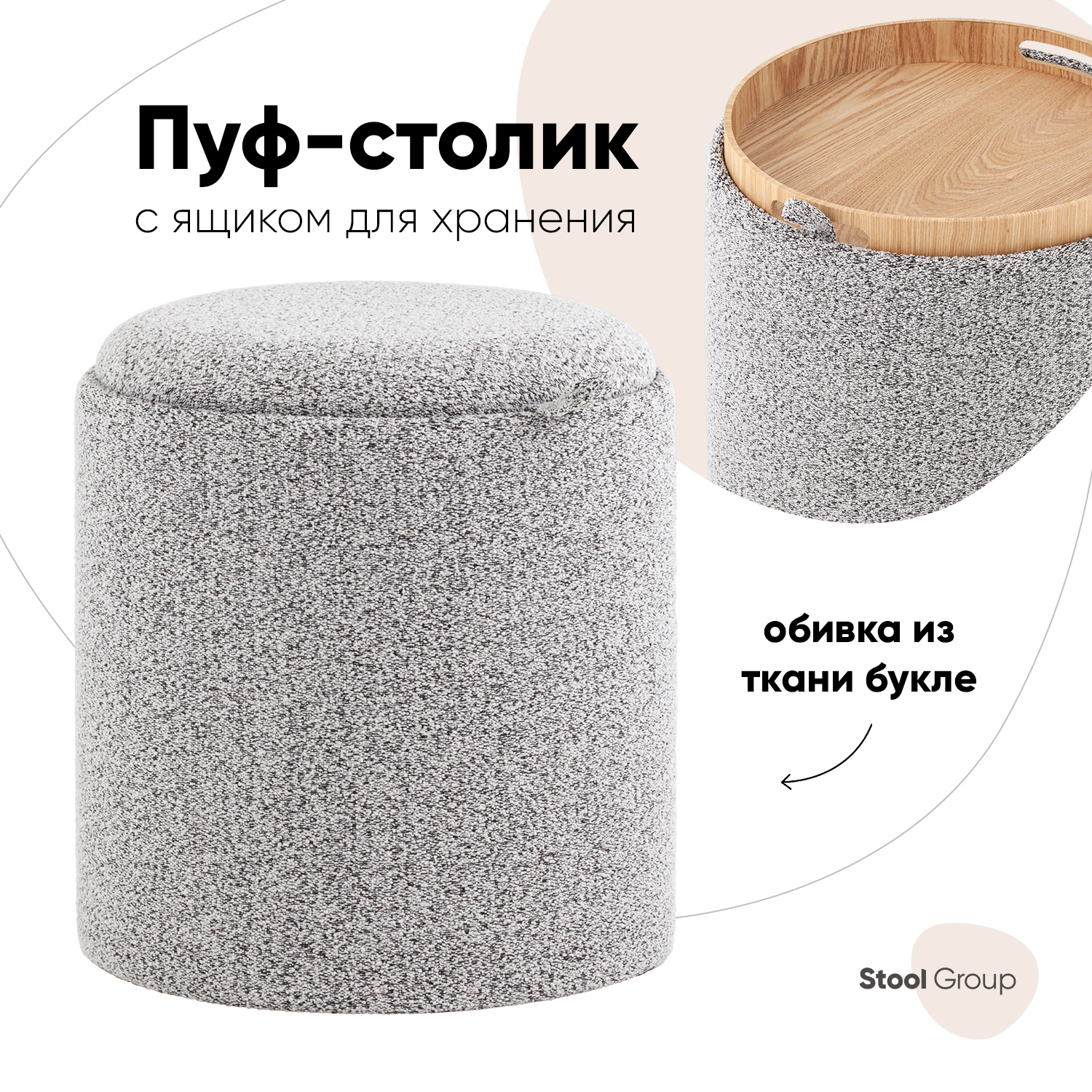 Пуф-столик с ящиком Stool Group