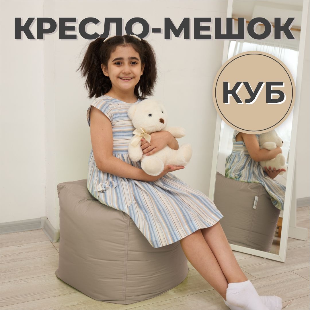 Пуфик Divan Куб 40х40х40 бежевый