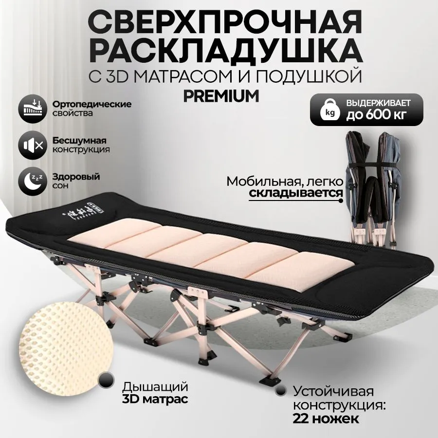 Раскладушка EasyRest Premium с 3D матрасом 71x190 см