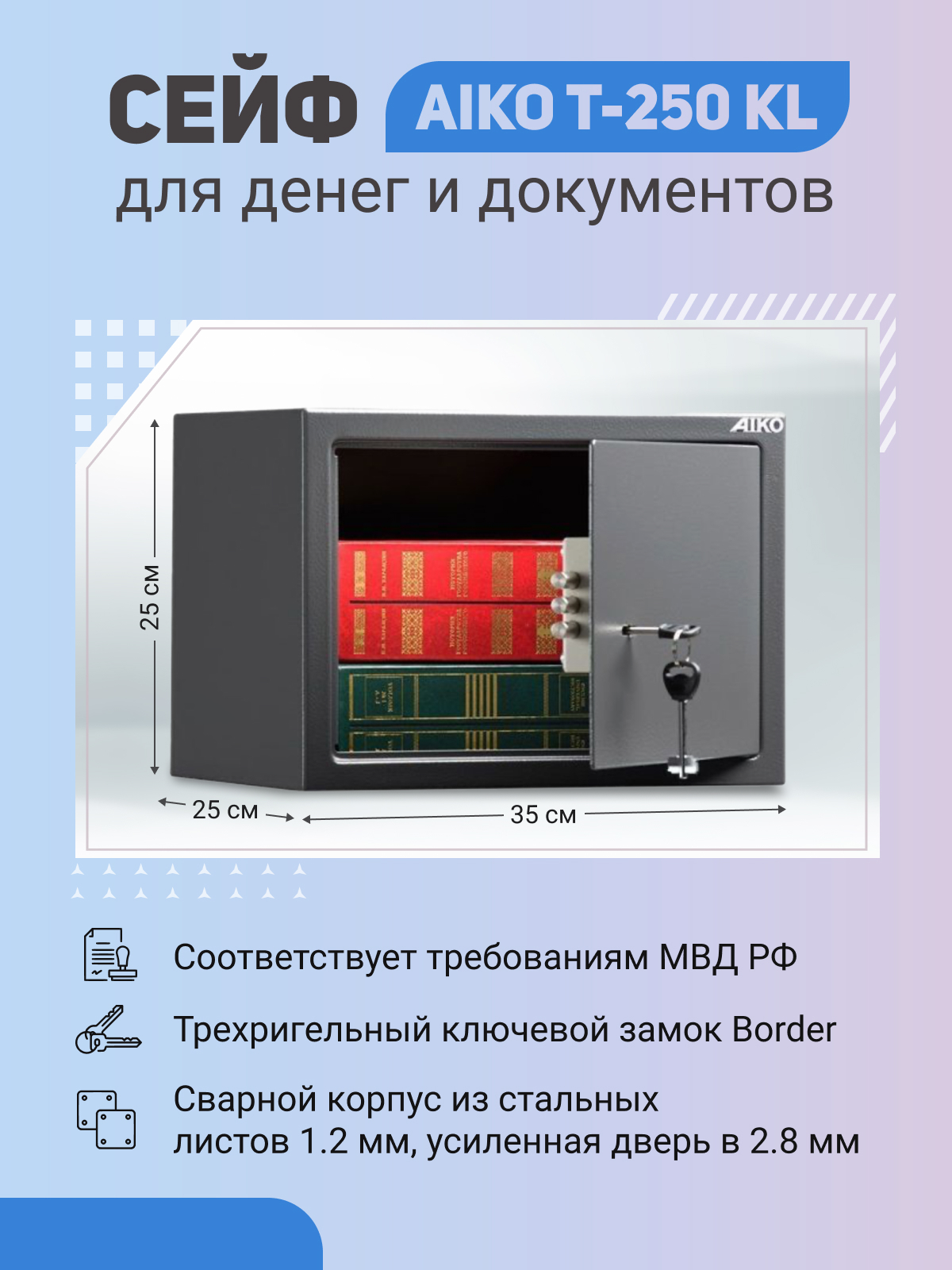 Сейф AIKO T-250 KL для денег и документов для дома/офиса 250x350x250 мм, ключевой замок