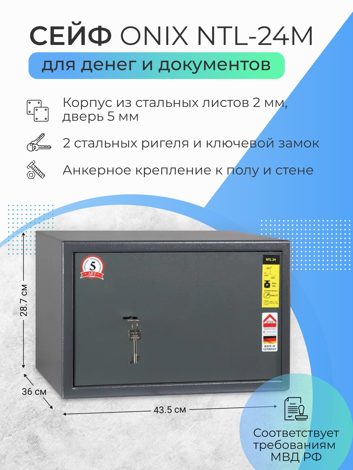 Сейф Onix NTL-24М для денег и документов для дома и офиса, 287x435x360 мм