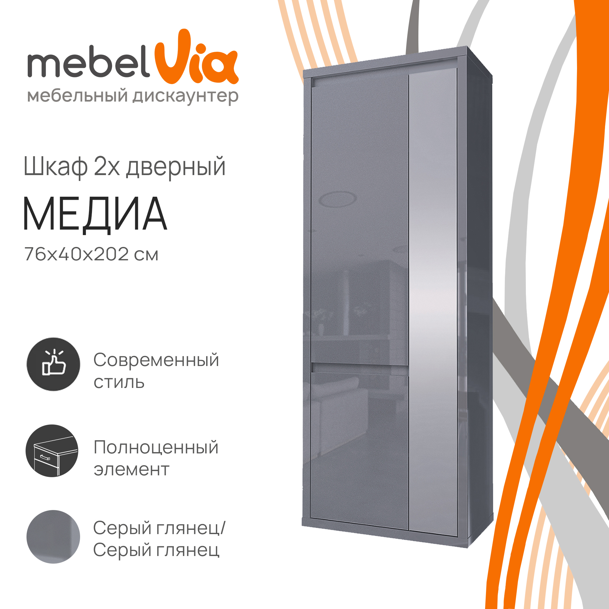 Шкаф 2-х дверный с зеркалом MebelVia