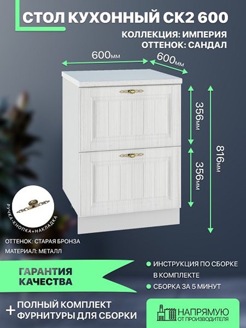 Шкаф ДСВ Мебель Империя Сандал СК2 600 60х52х72