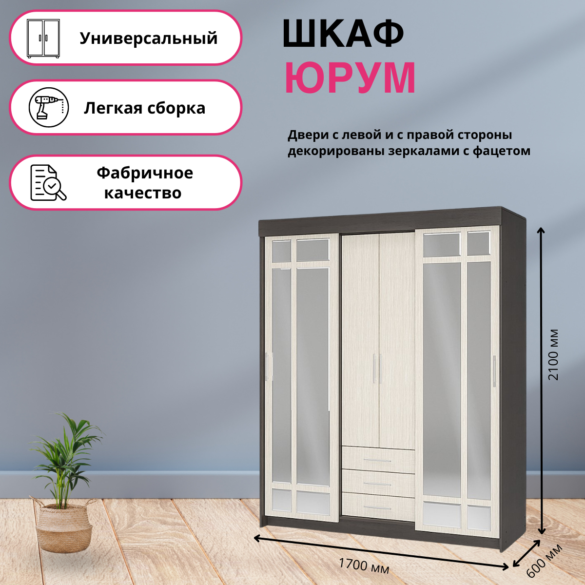 Шкаф Интерьер-Центр 170x60x210 455963 венге/дуб белфорт