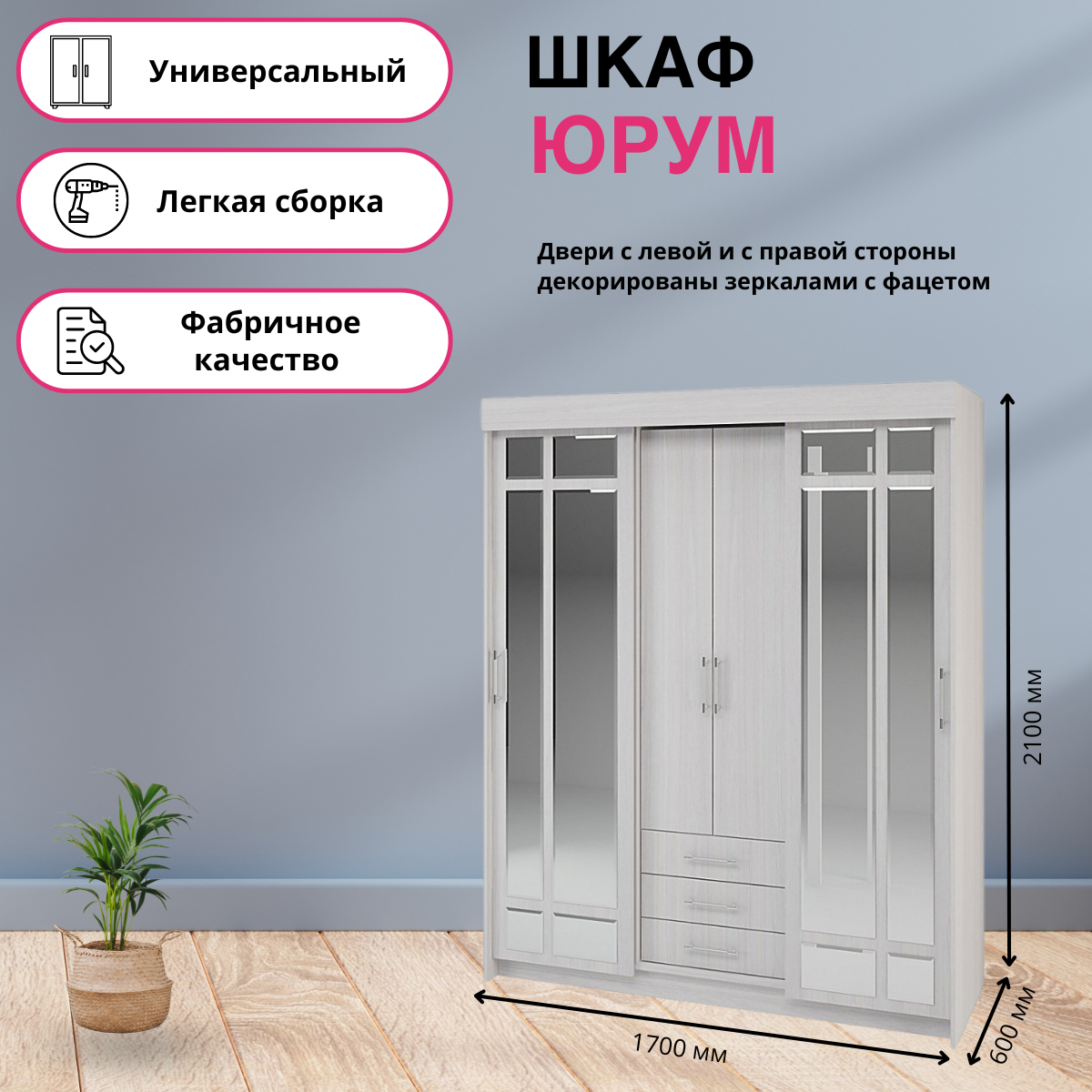 Шкаф Интерьер-Центр 170x60x210 Ясень анкор светлый