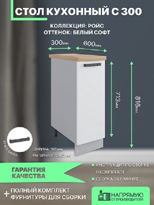 Шкаф кухонный напольный ДСВ Мебель Ройс С 300 30х52х71.6