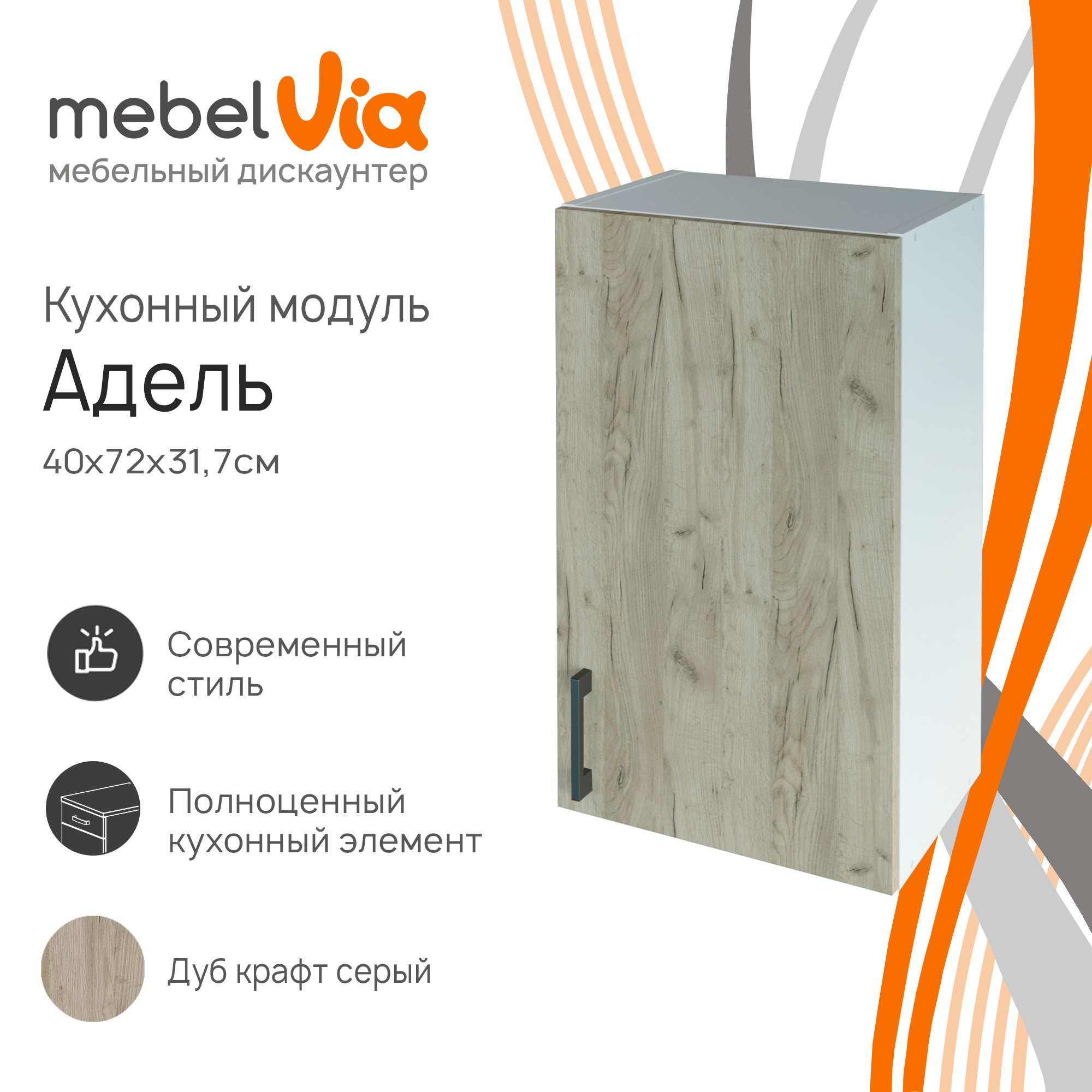 Шкаф навесной MebelVia Адель белый/дуб крафт серый, 40х31,7х72 см