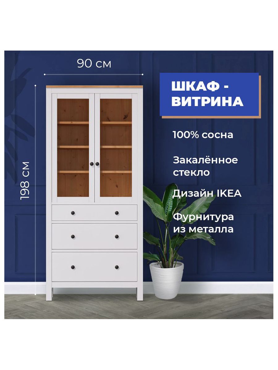 Шкаф-витрина кухонный Hemnes деревянный 198х90, белый