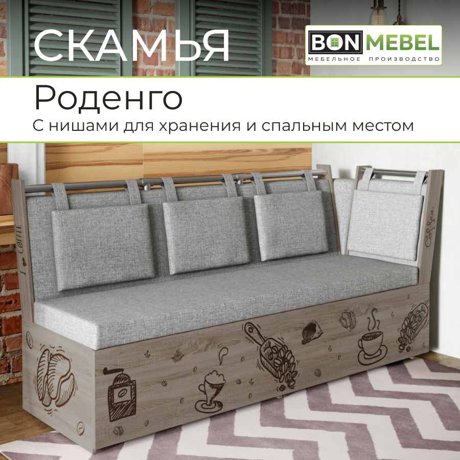 Скамья BONMEBEL 23