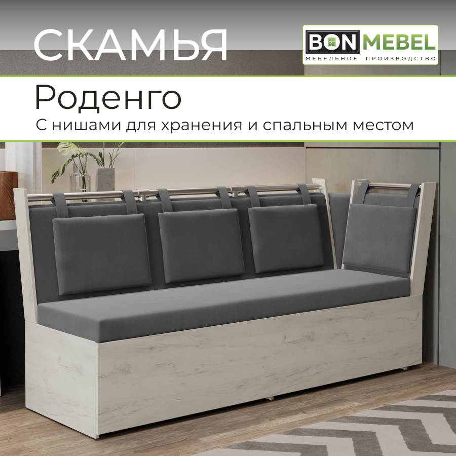 Скамья BONMEBEL 232