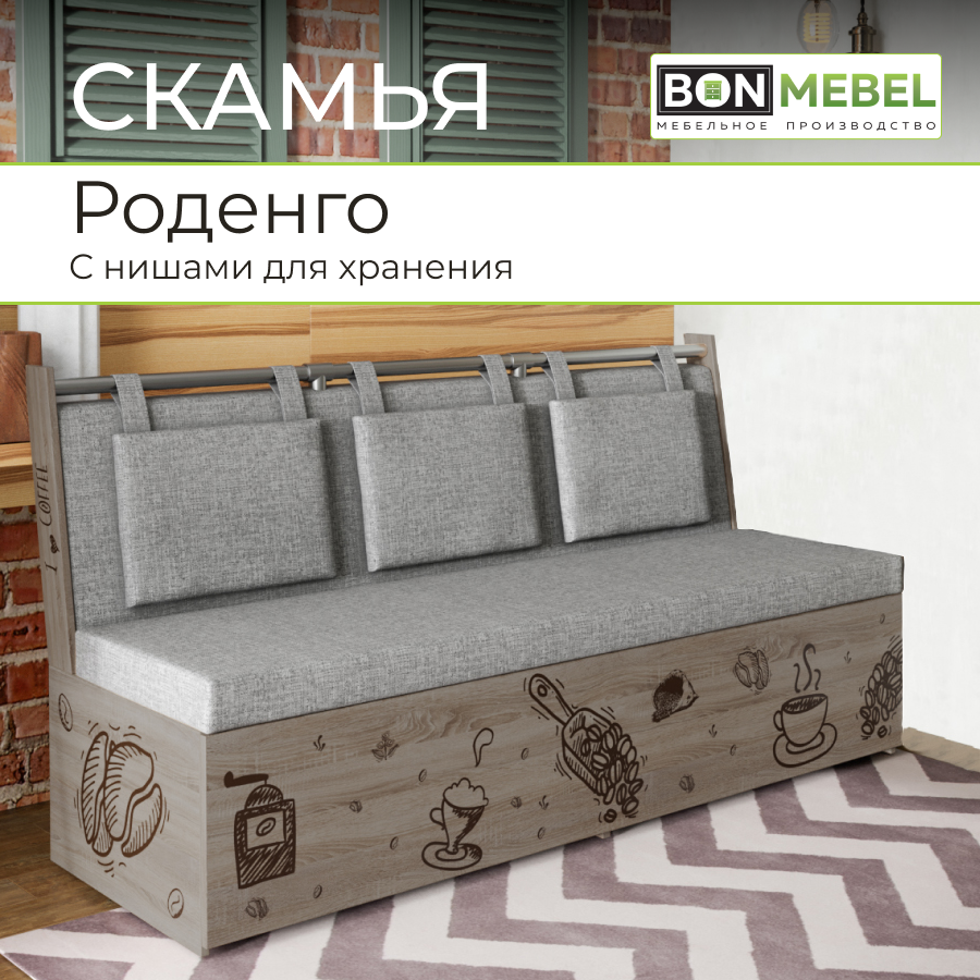 Скамья BONMEBEL 62