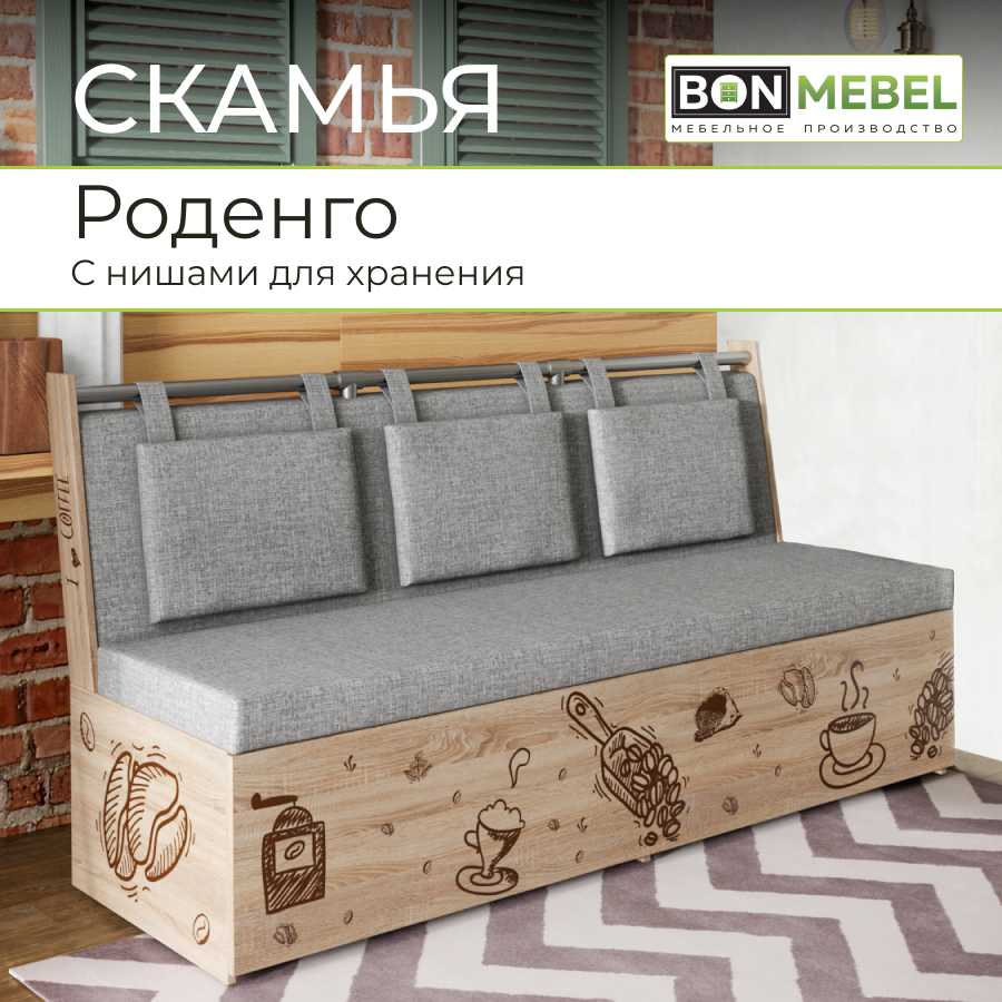 Скамья BONMEBEL 64