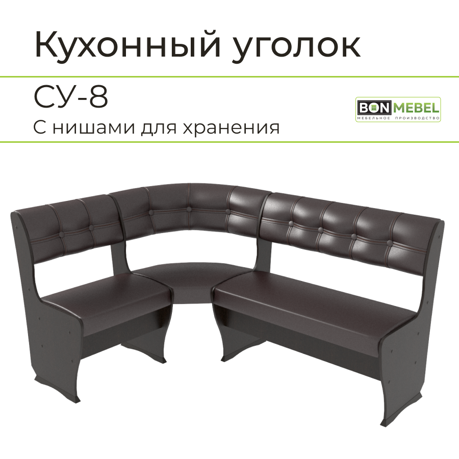 Скамья угловая BONMEBEL СУ-8, Венге шоколад, 110х150х85 см