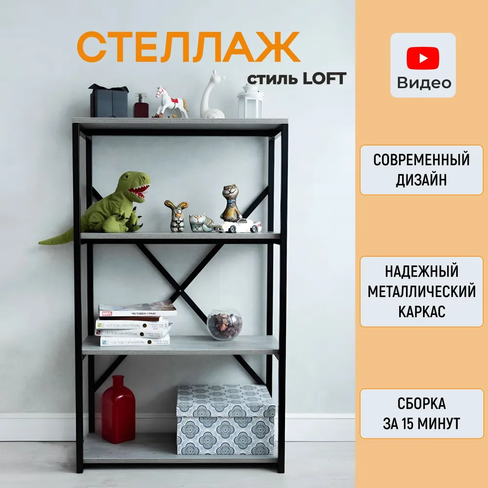 Стеллаж Divan24