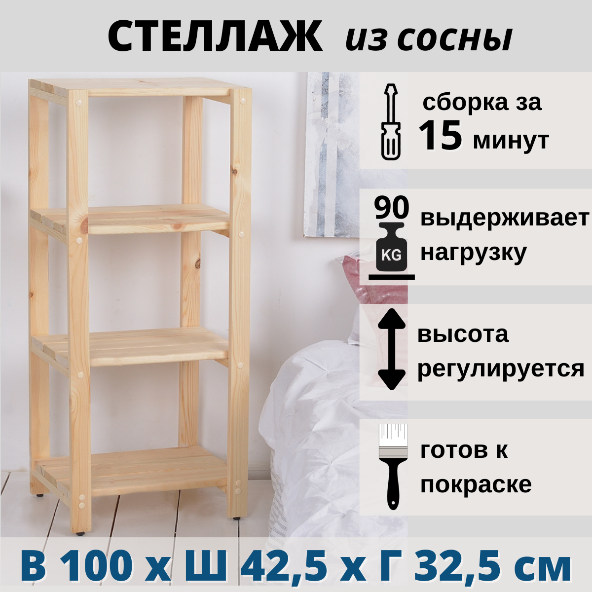 Стеллаж-этажерка деревянная напольная SCANDY 42,5х32,5х100 см, из сосны