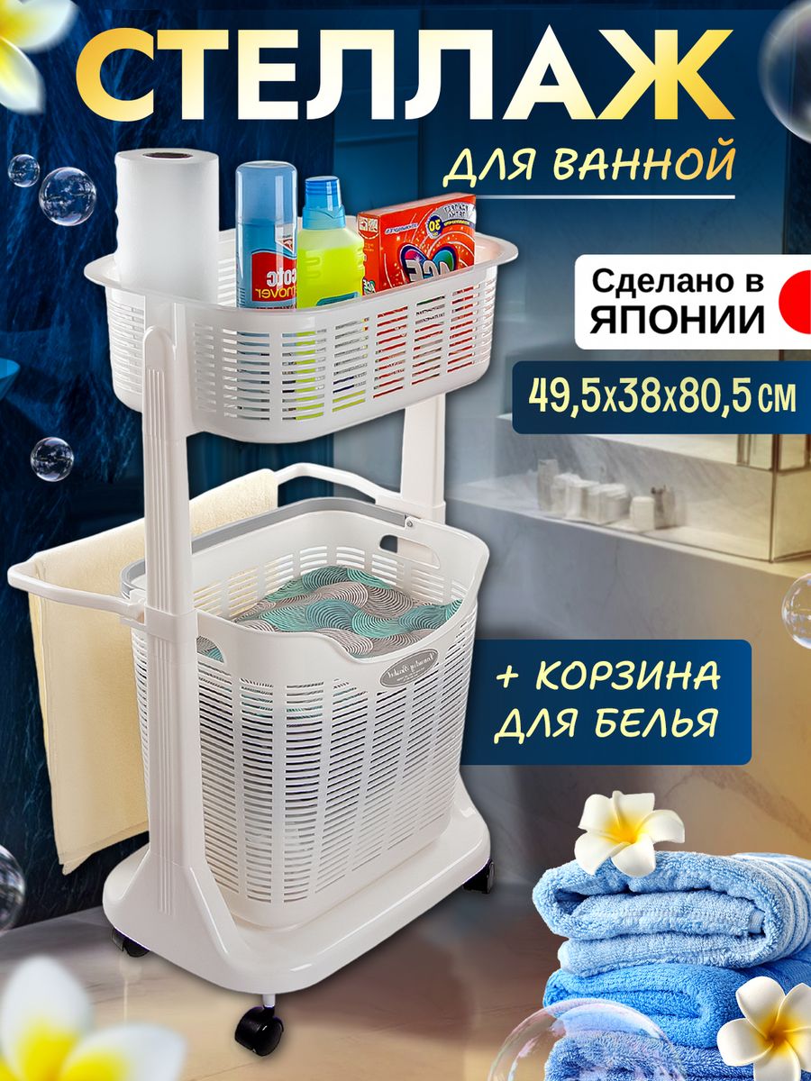 Стеллаж SANKO с 2 корзинами 49,5х38х80,5 см, белый